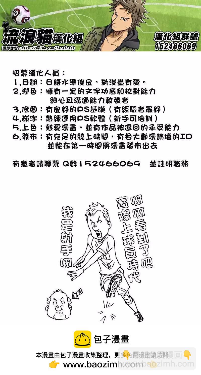 🍗逆转监督GIANT KILLING 第69回(补) 第21页