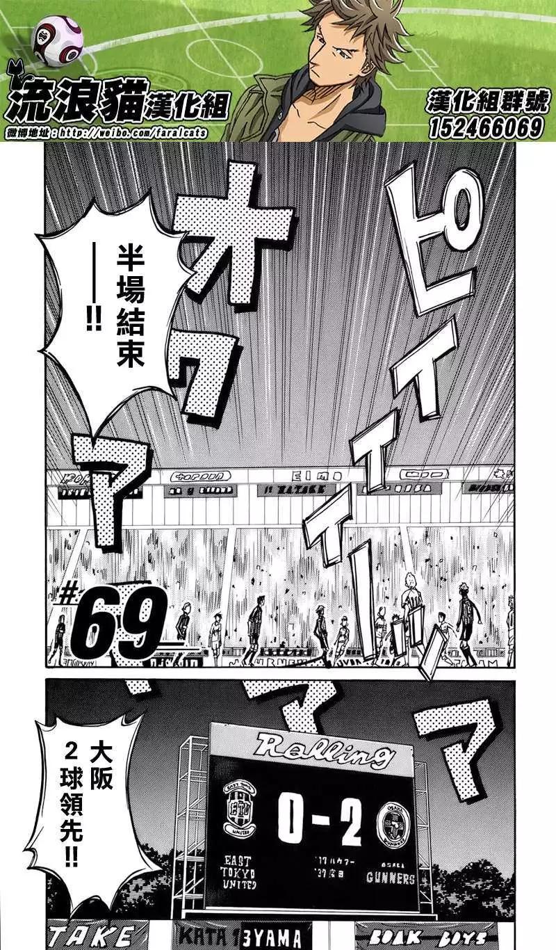 🍗逆转监督GIANT KILLING 第69回(补) 第3页