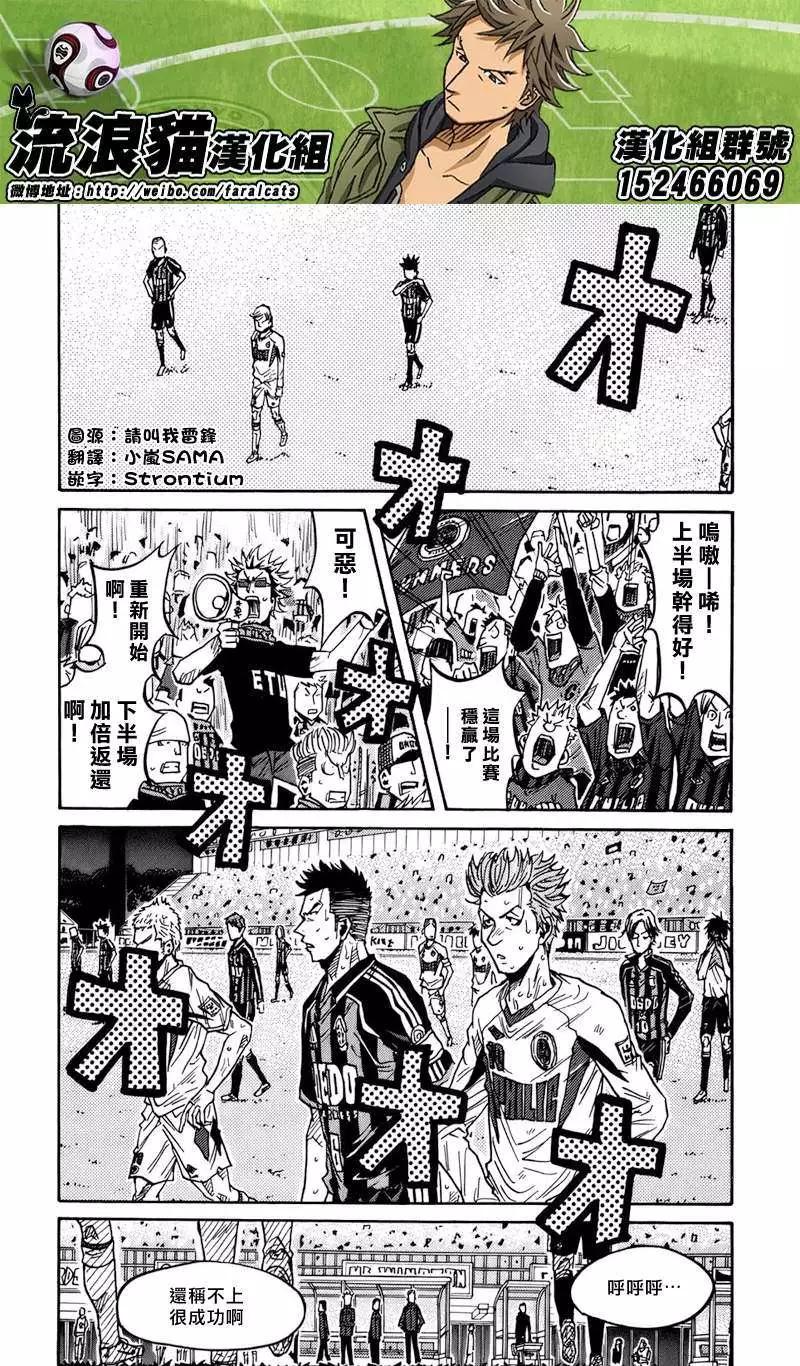 🍗逆转监督GIANT KILLING 第69回(补) 第4页