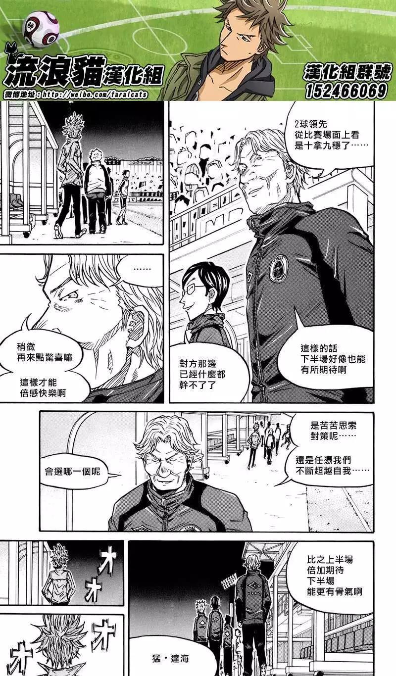 🍗逆转监督GIANT KILLING 第69回(补) 第5页