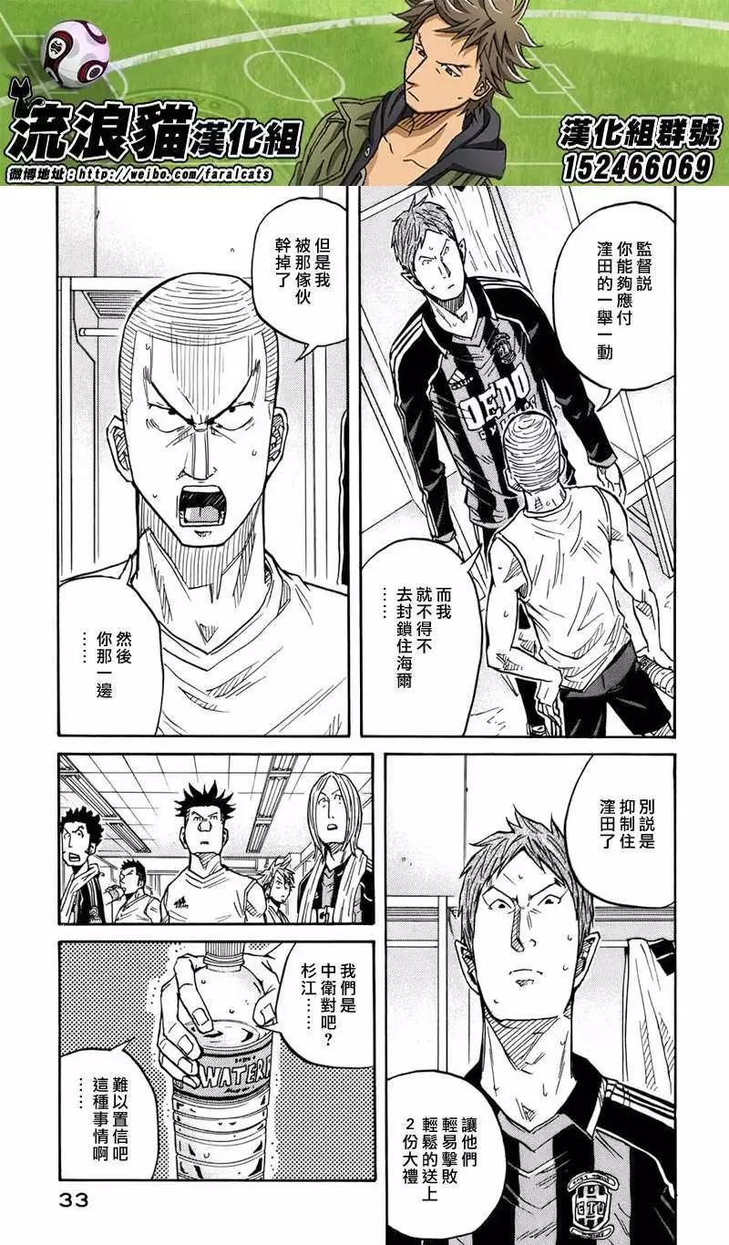 🍗逆转监督GIANT KILLING 第69回(补) 第9页