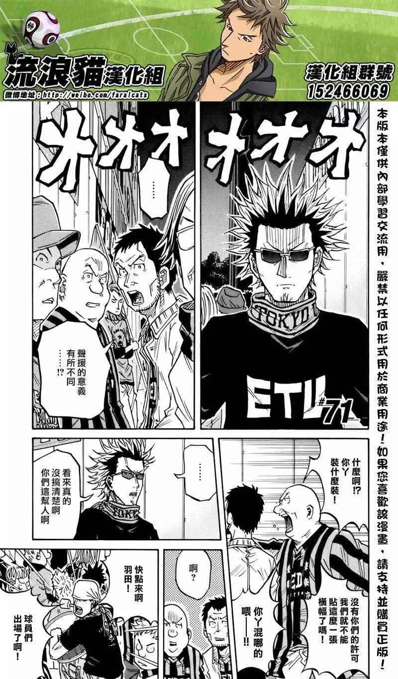 🍗逆转监督GIANT KILLING 第71回(补) 第1页