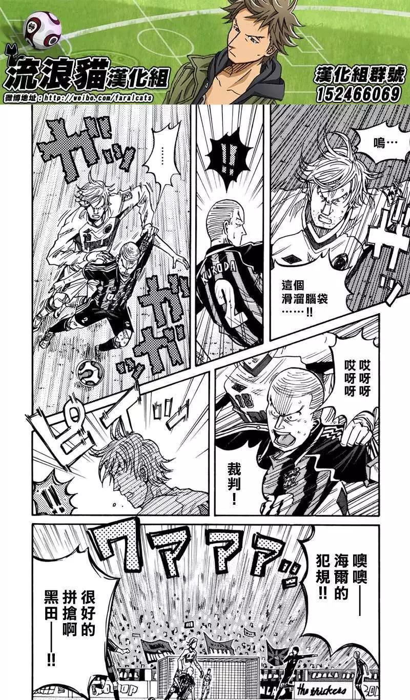 🍗逆转监督GIANT KILLING 第71回(补) 第14页