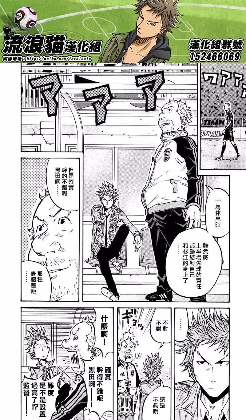 🍗逆转监督GIANT KILLING 第71回(补) 第16页
