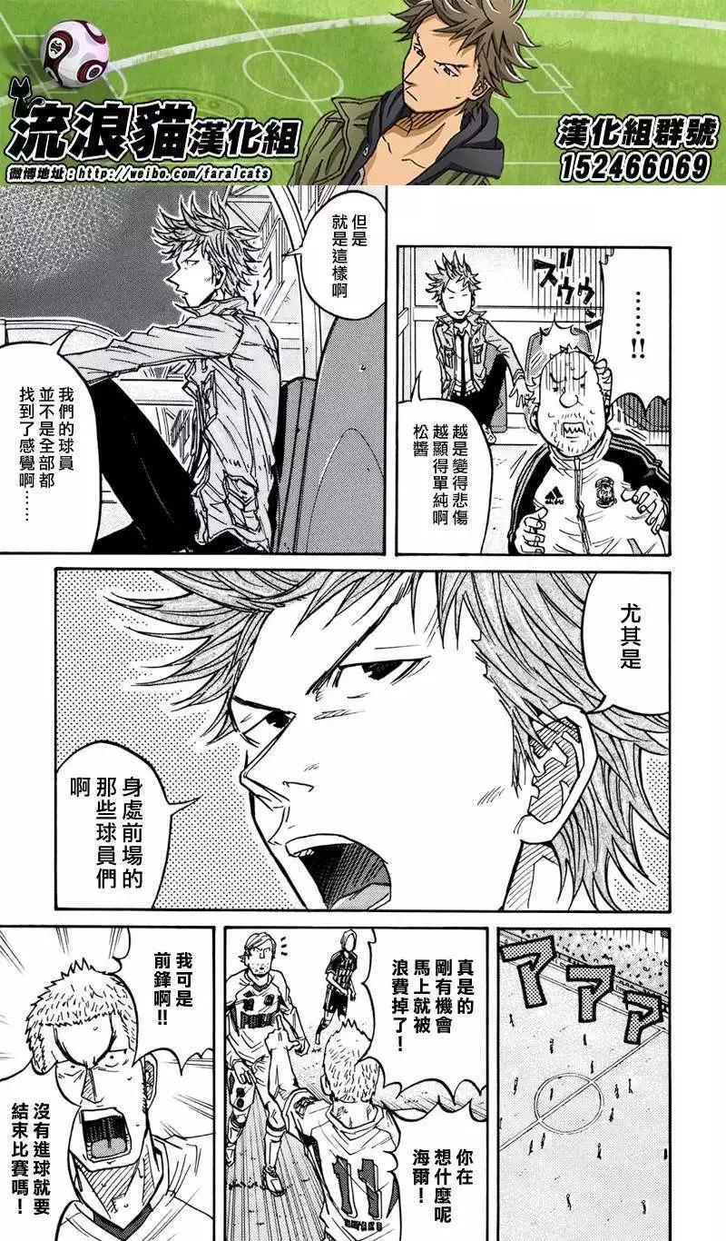 🍗逆转监督GIANT KILLING 第71回(补) 第19页