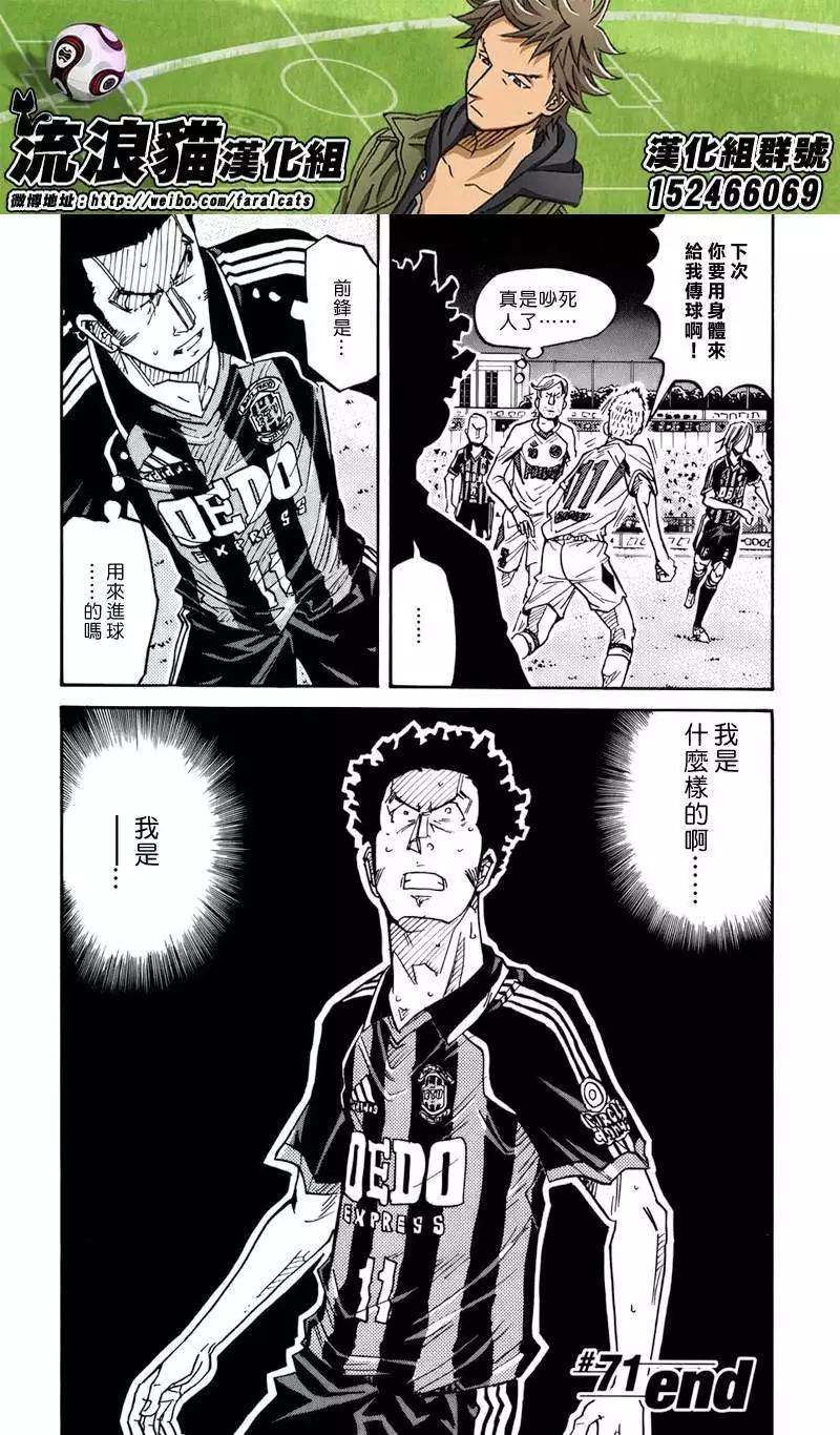 🍗逆转监督GIANT KILLING 第71回(补) 第20页