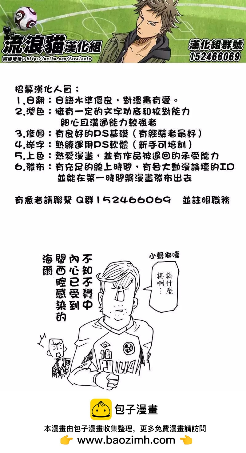🍗逆转监督GIANT KILLING 第71回(补) 第21页