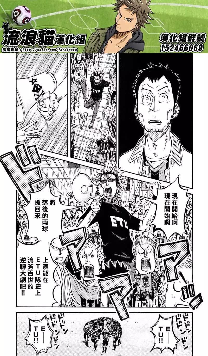 🍗逆转监督GIANT KILLING 第71回(补) 第3页