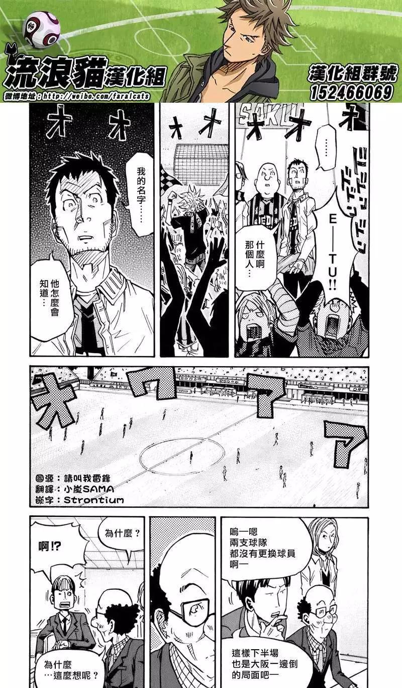 🍗逆转监督GIANT KILLING 第71回(补) 第4页