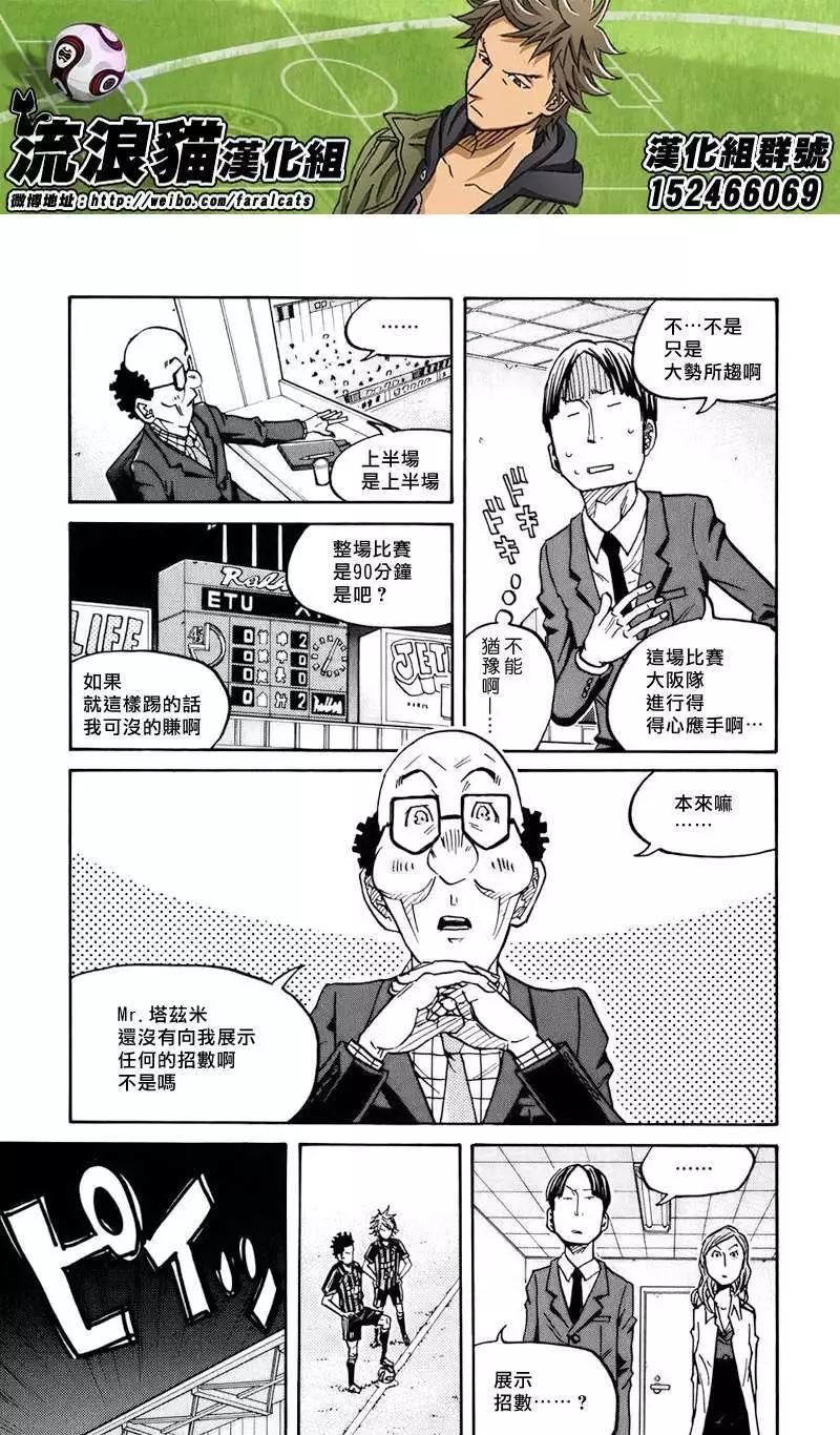 🍗逆转监督GIANT KILLING 第71回(补) 第5页