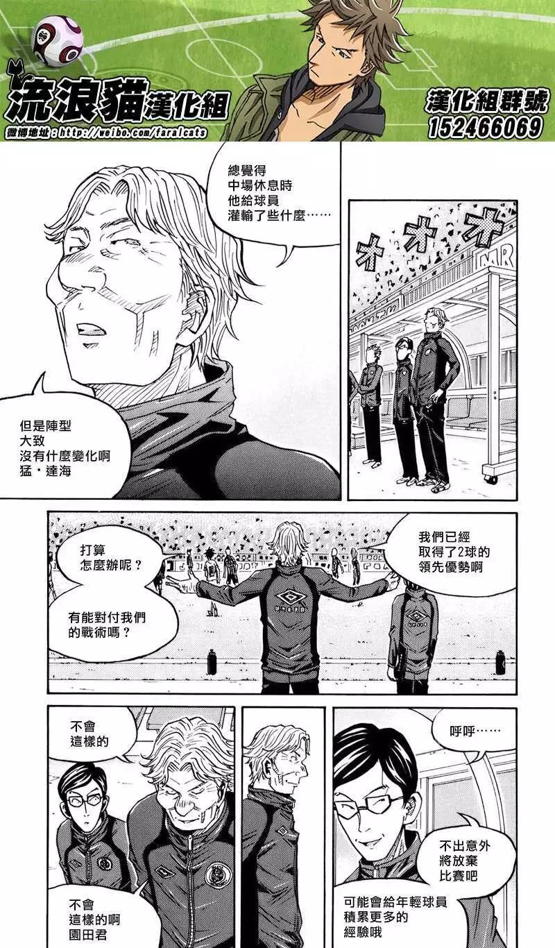 🍗逆转监督GIANT KILLING 第71回(补) 第7页