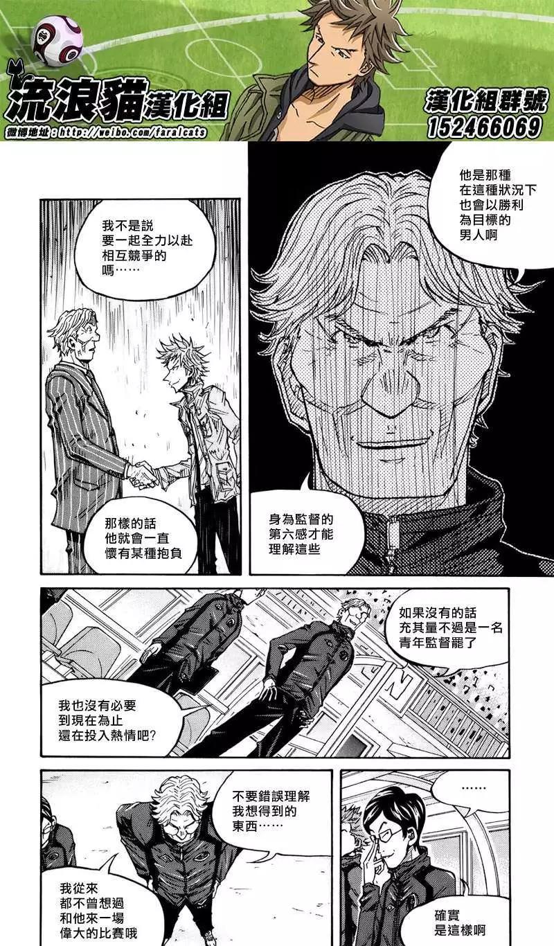 🍗逆转监督GIANT KILLING 第71回(补) 第8页