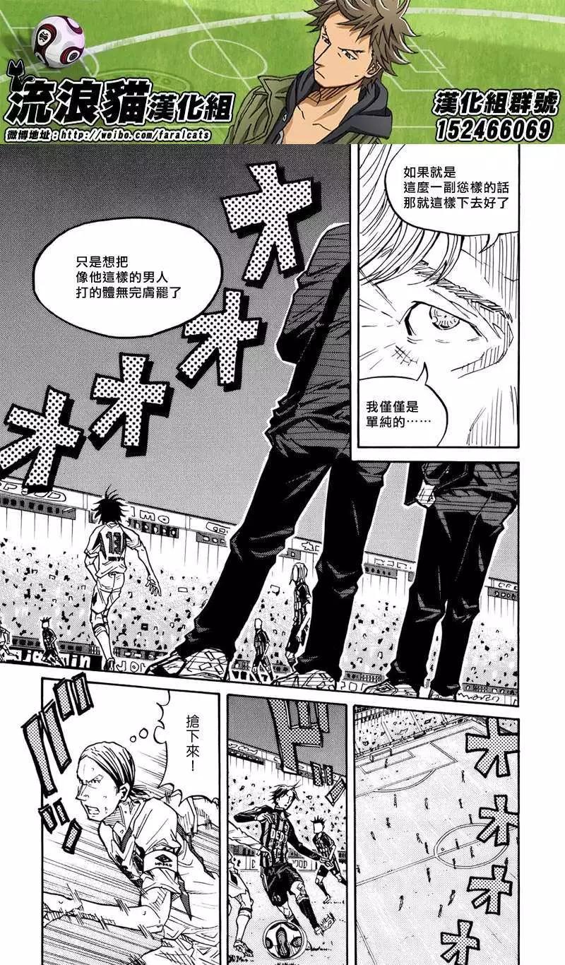 🍗逆转监督GIANT KILLING 第71回(补) 第9页