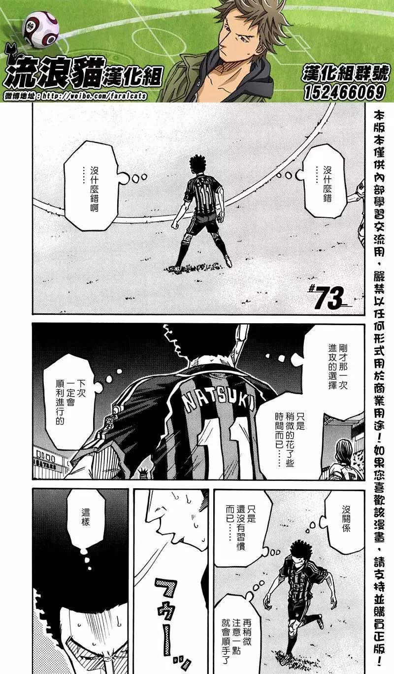 🍗逆转监督GIANT KILLING 第73回(补) 第1页