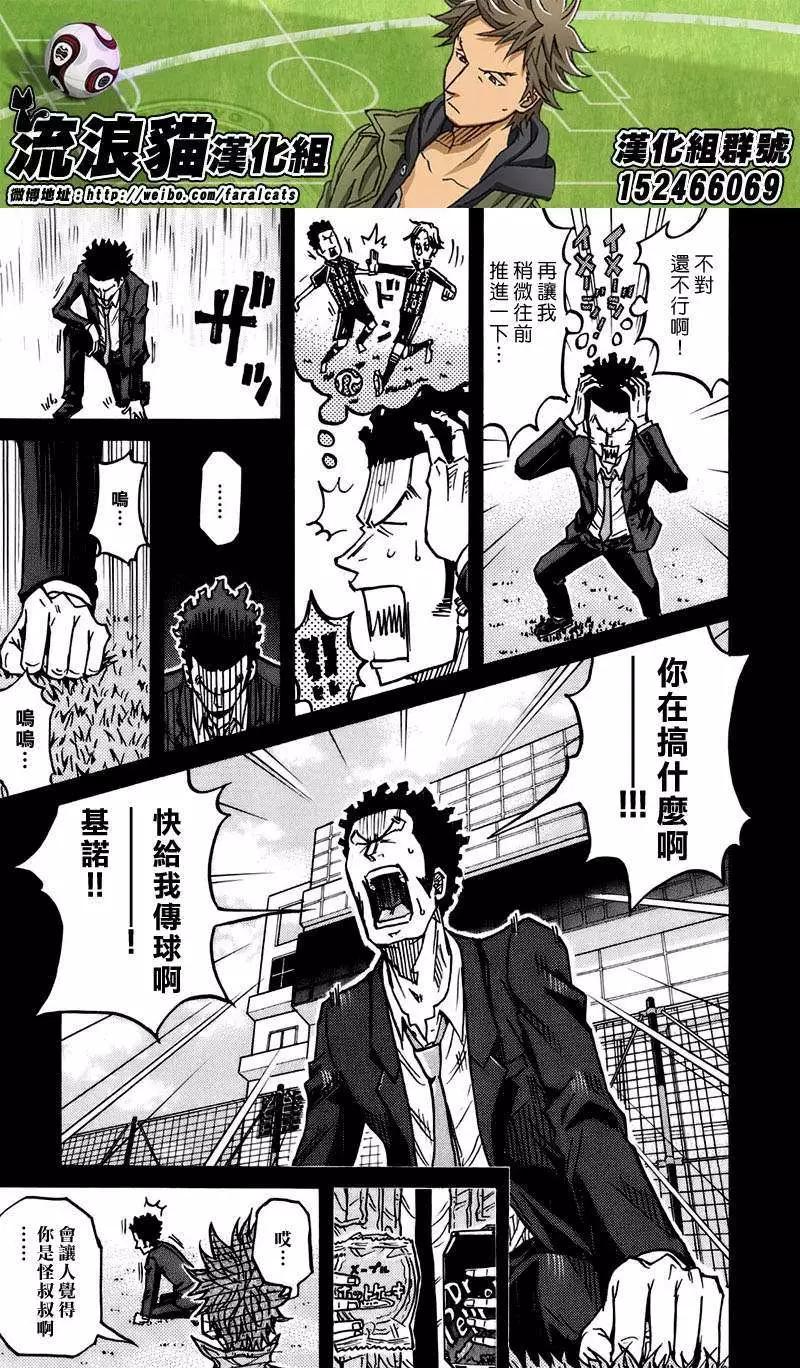 🍗逆转监督GIANT KILLING 第73回(补) 第11页