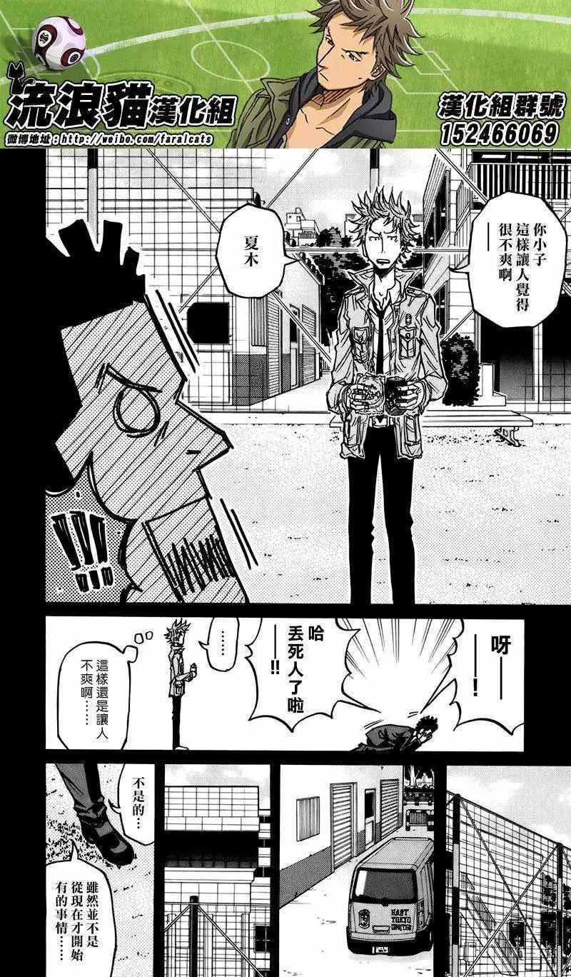 🍗逆转监督GIANT KILLING 第73回(补) 第12页