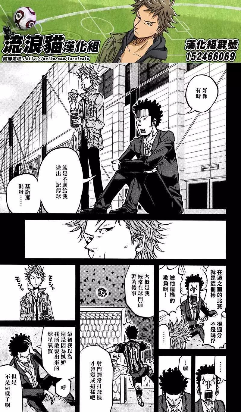 🍗逆转监督GIANT KILLING 第73回(补) 第13页