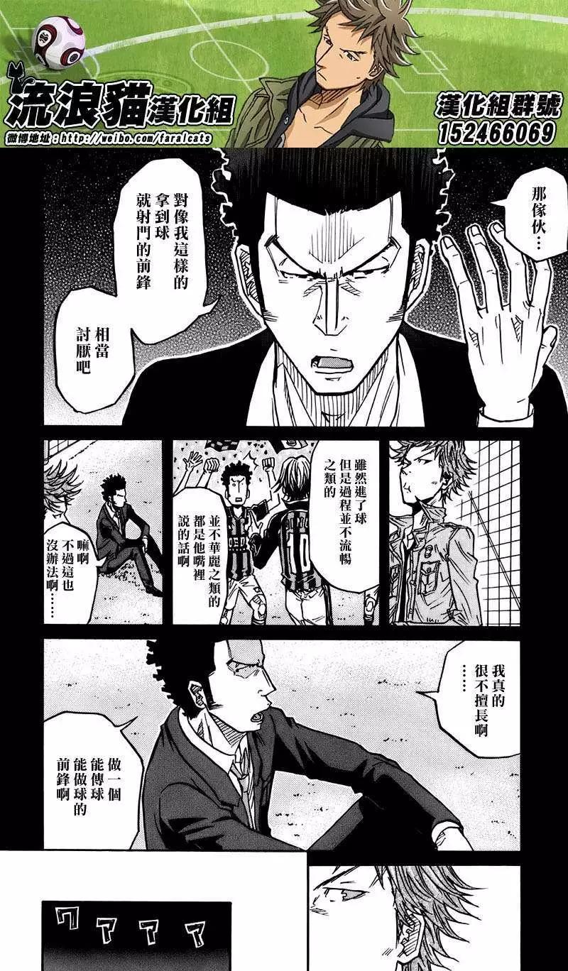🍗逆转监督GIANT KILLING 第73回(补) 第14页
