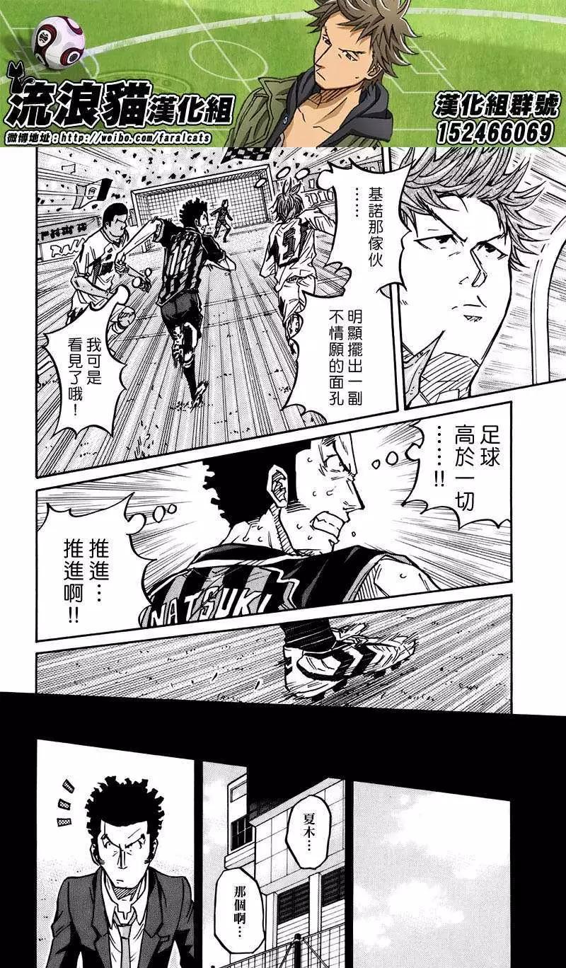 🍗逆转监督GIANT KILLING 第73回(补) 第16页