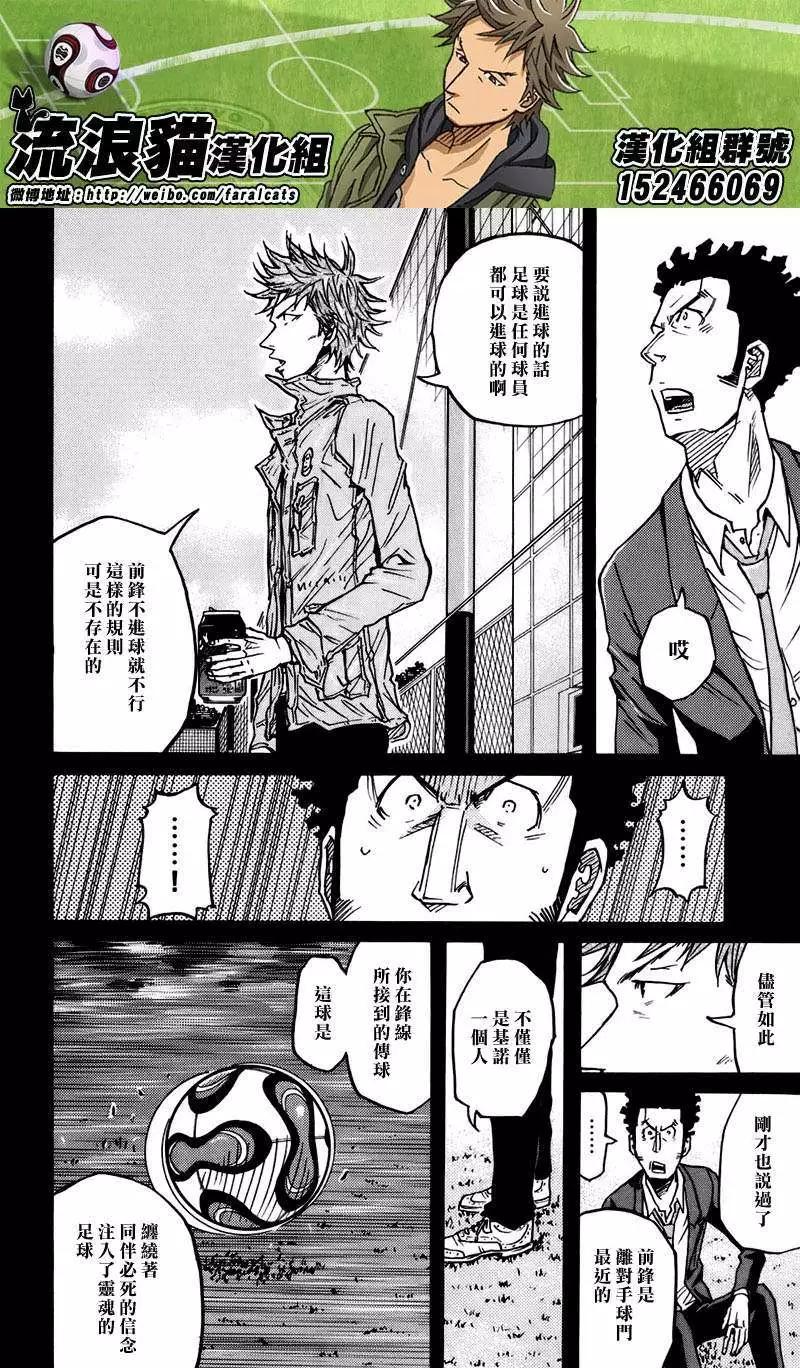 🍗逆转监督GIANT KILLING 第73回(补) 第18页