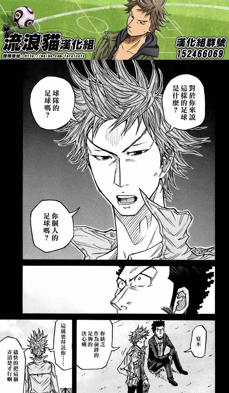 🍗逆转监督GIANT KILLING 第73回(补) 第19页
