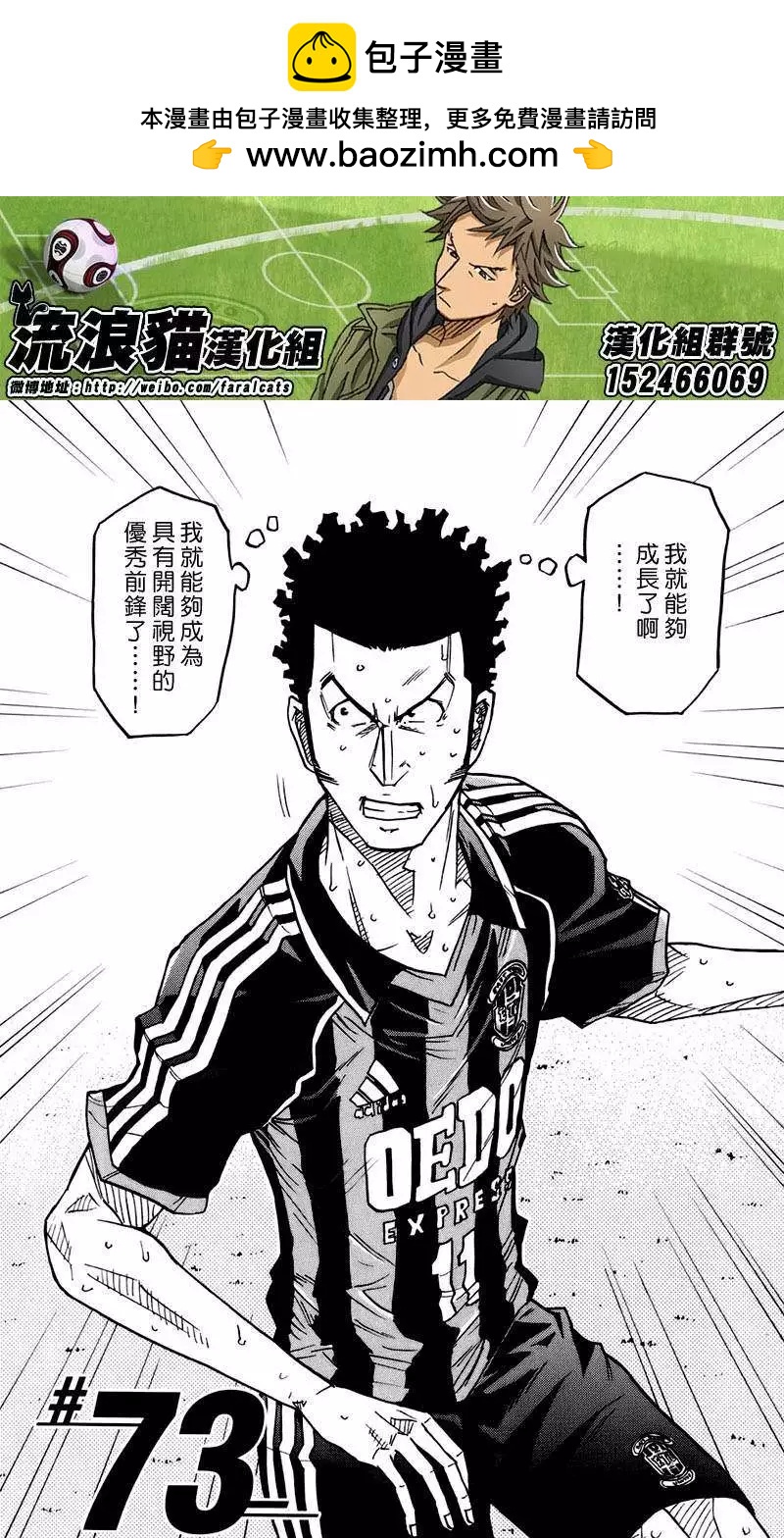 🍗逆转监督GIANT KILLING 第73回(补) 第2页