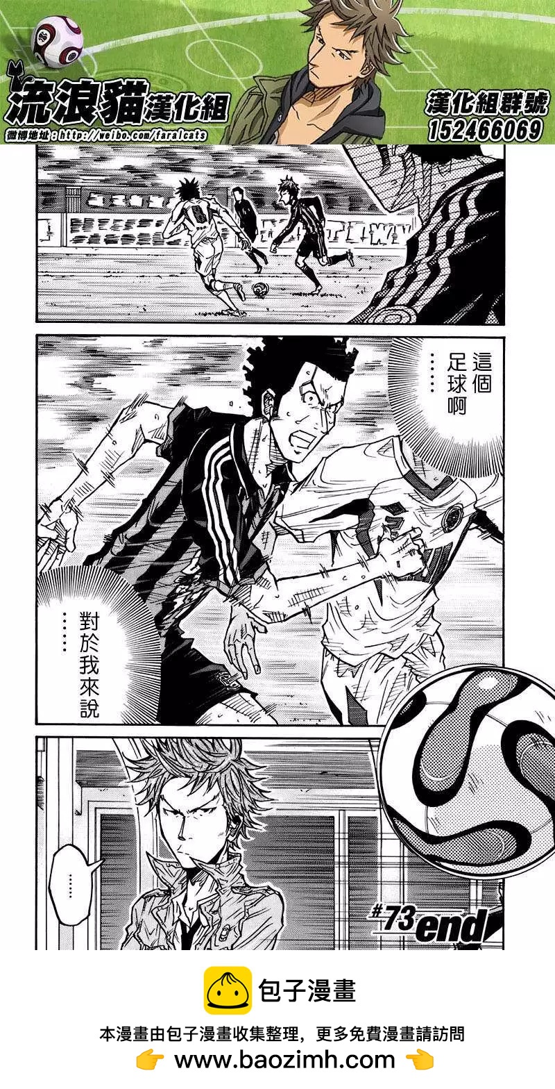 🍗逆转监督GIANT KILLING 第73回(补) 第22页