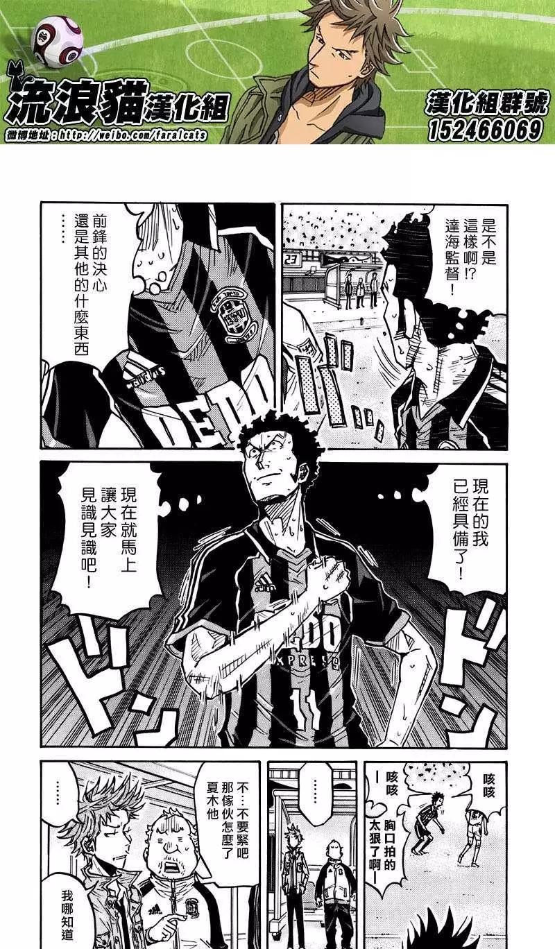 🍗逆转监督GIANT KILLING 第73回(补) 第4页