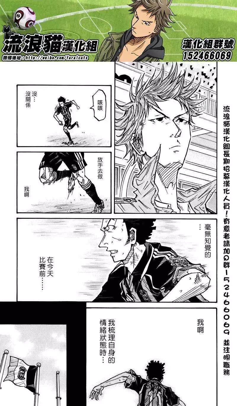 🍗逆转监督GIANT KILLING 第73回(补) 第5页