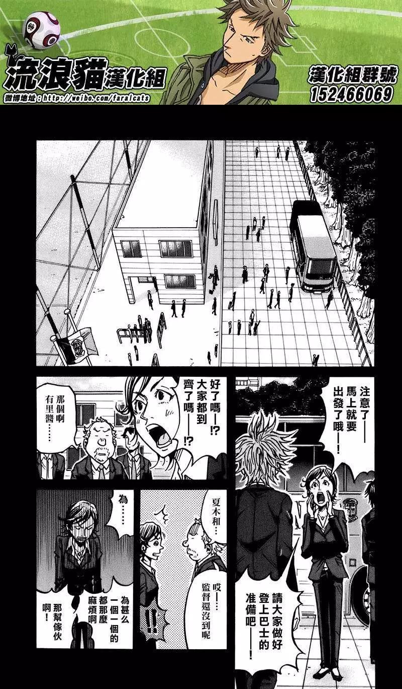 🍗逆转监督GIANT KILLING 第73回(补) 第6页