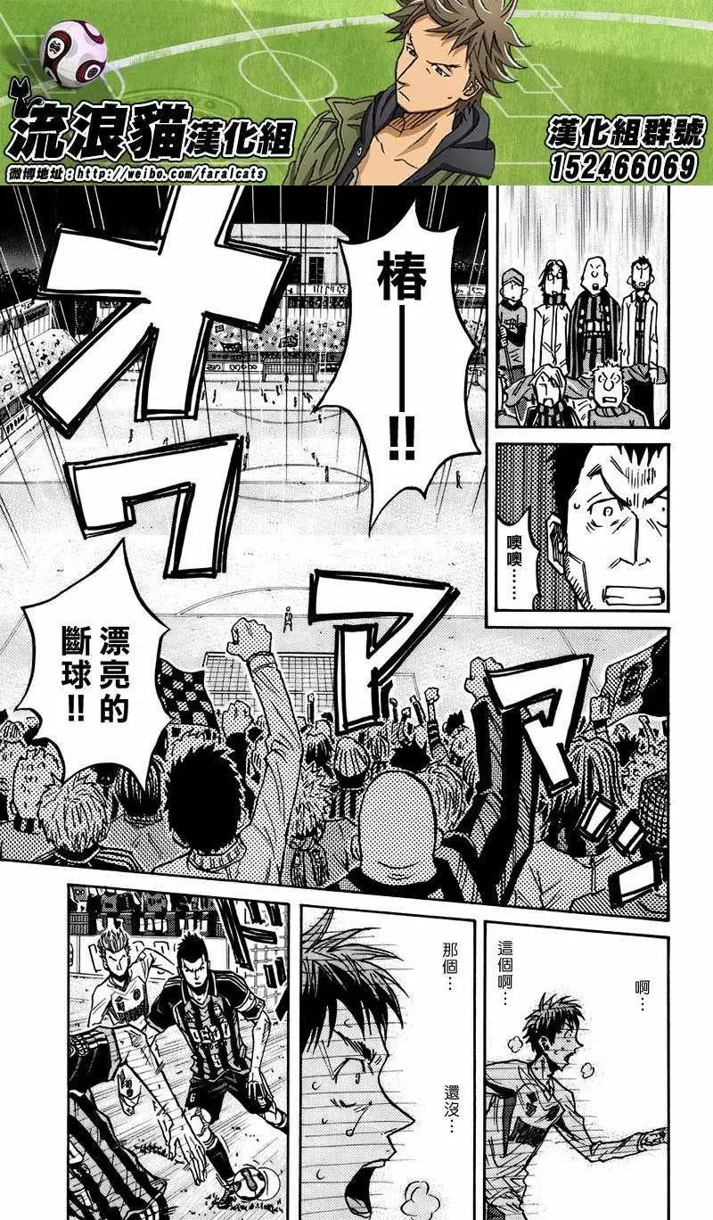 🍗逆转监督GIANT KILLING 第75回(补) 第16页