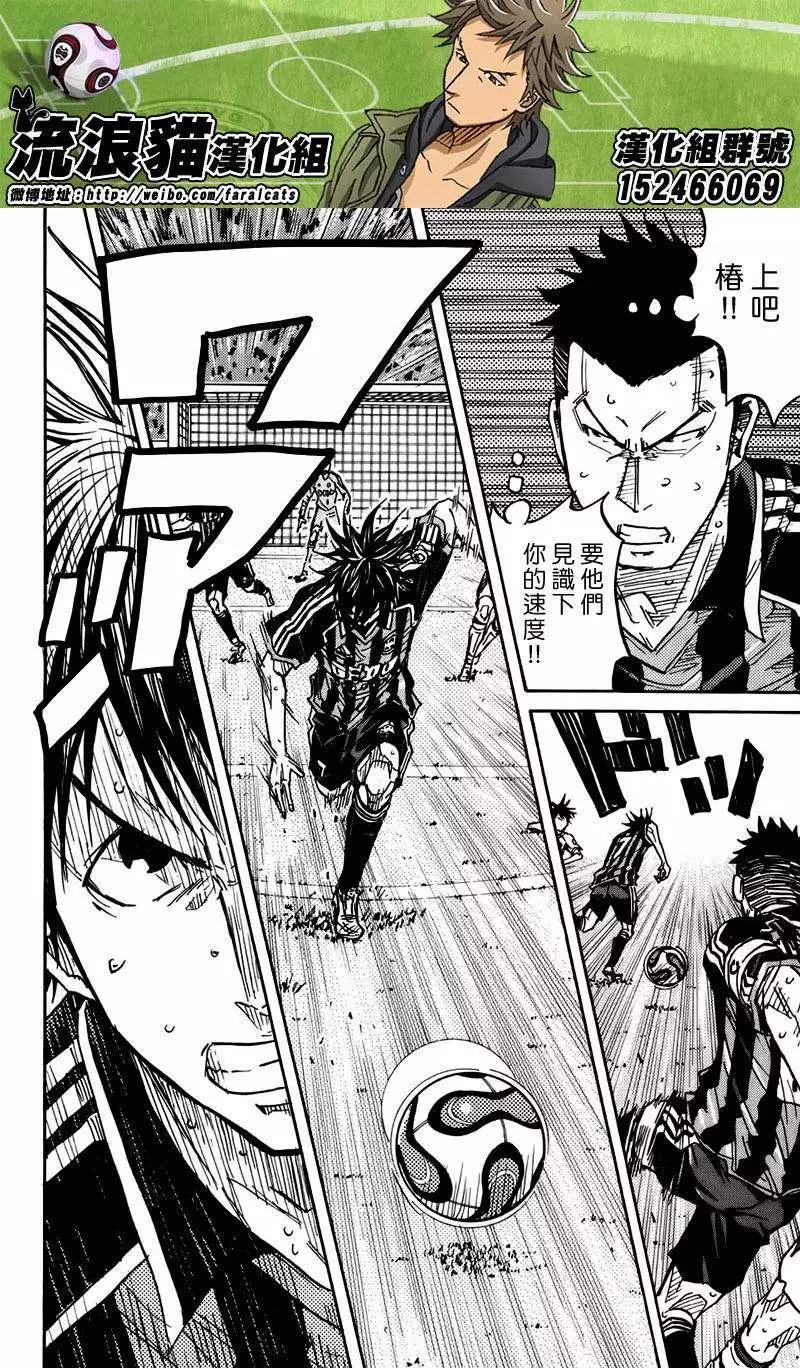 🍗逆转监督GIANT KILLING 第75回(补) 第17页