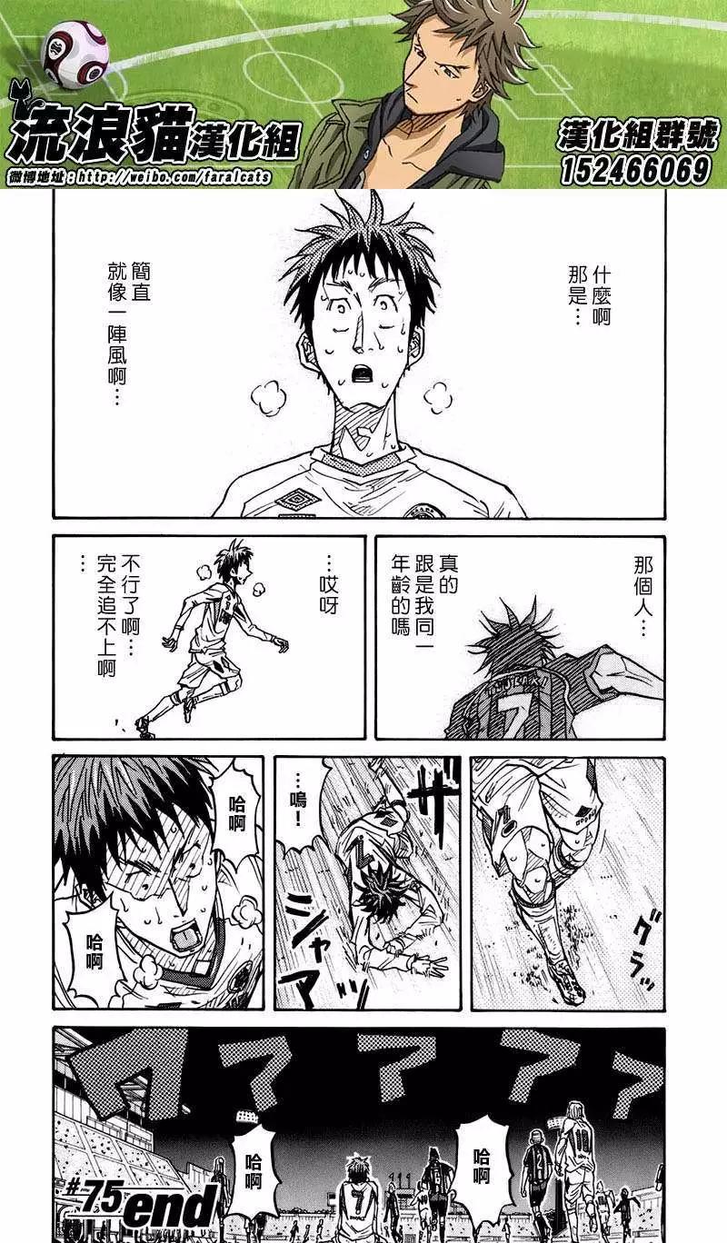 🍗逆转监督GIANT KILLING 第75回(补) 第19页