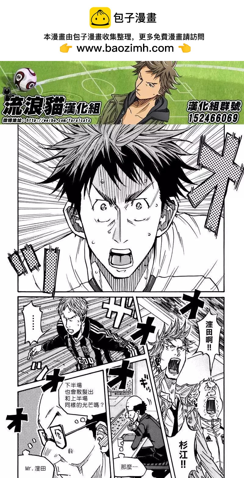 🍗逆转监督GIANT KILLING 第75回(补) 第2页