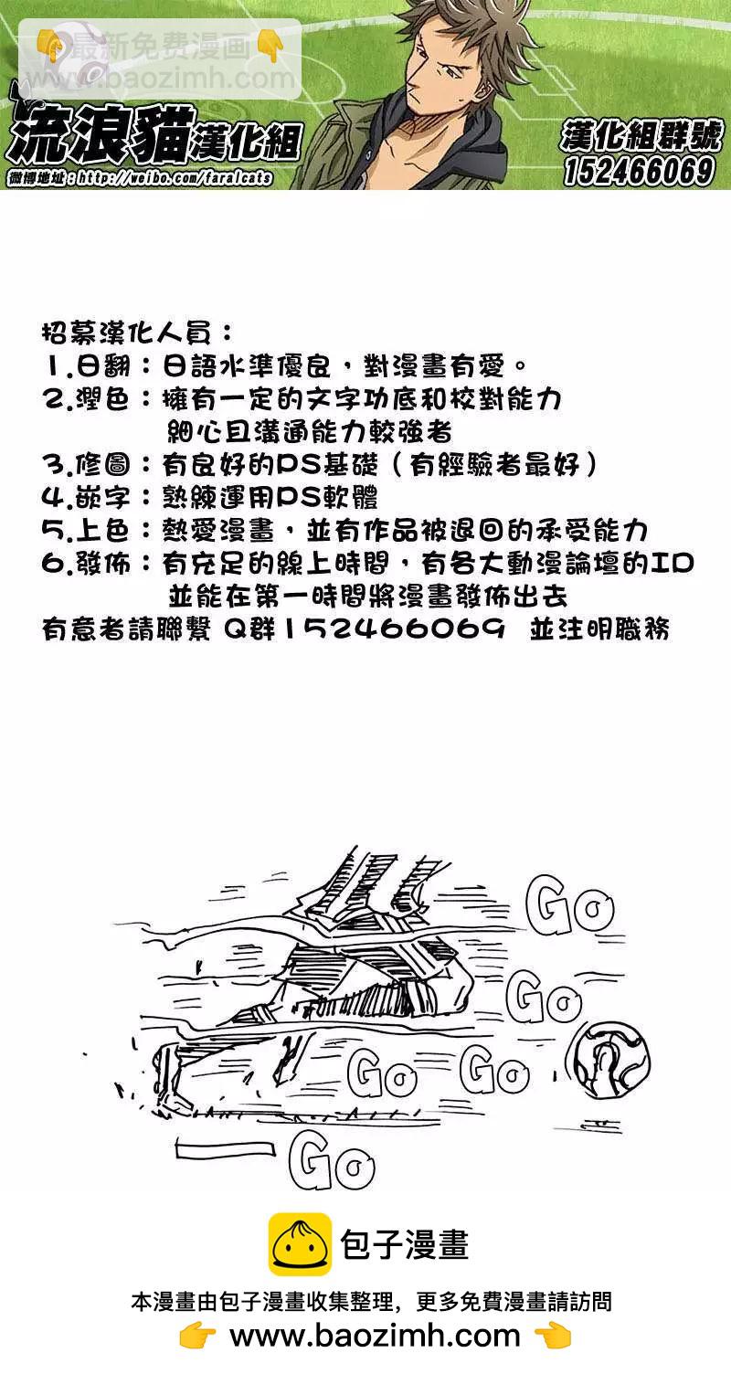 🍗逆转监督GIANT KILLING 第75回(补) 第20页