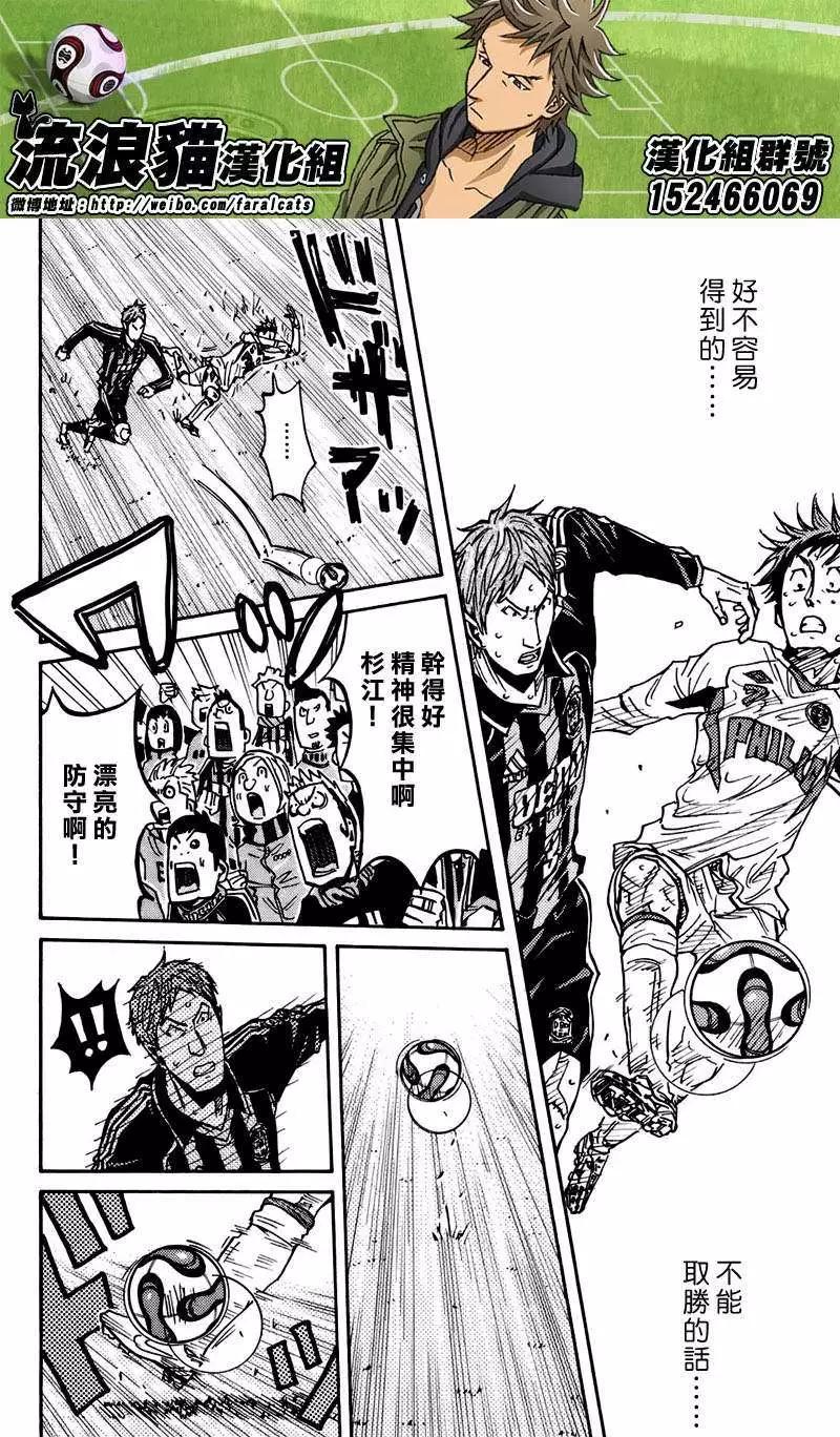 🍗逆转监督GIANT KILLING 第75回(补) 第4页