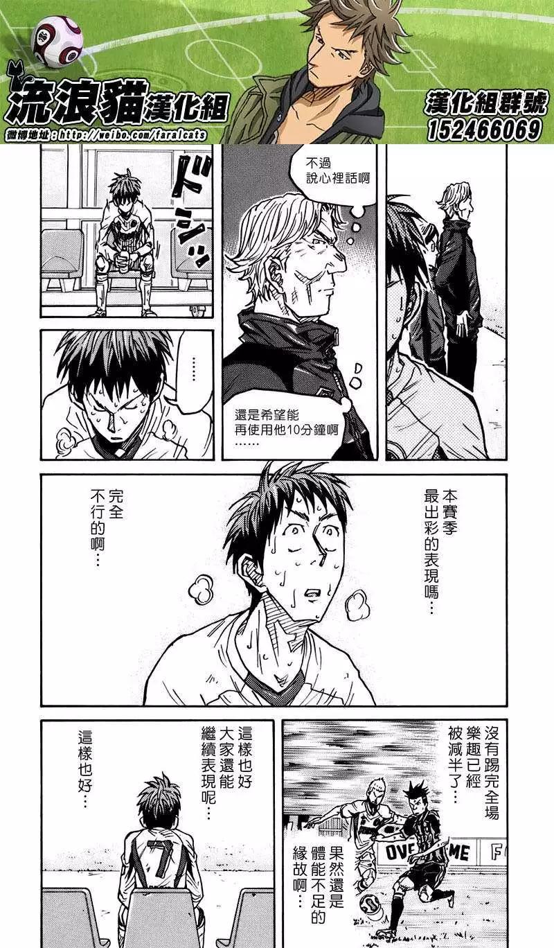 🍗逆转监督GIANT KILLING 第77回(补) 第16页