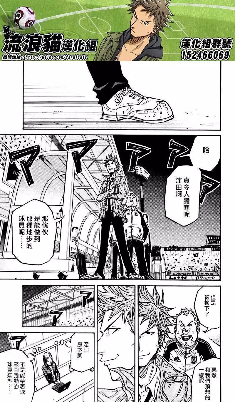 🍗逆转监督GIANT KILLING 第77回(补) 第17页