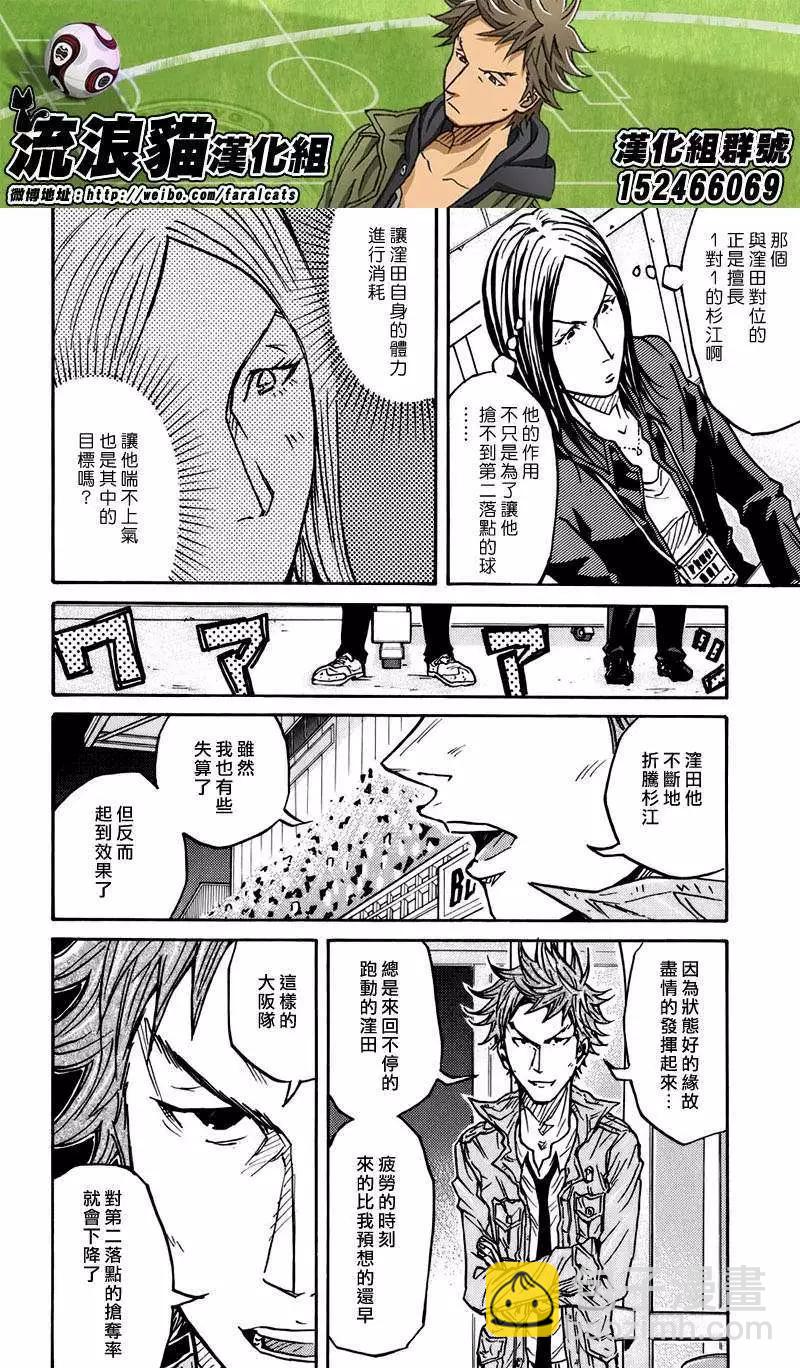 🍗逆转监督GIANT KILLING 第77回(补) 第18页