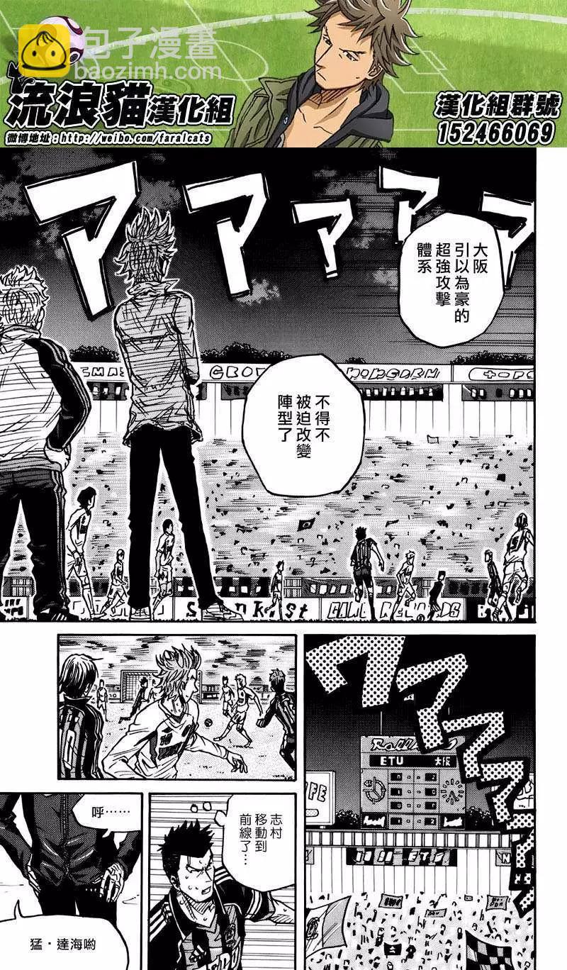 🍗逆转监督GIANT KILLING 第77回(补) 第19页