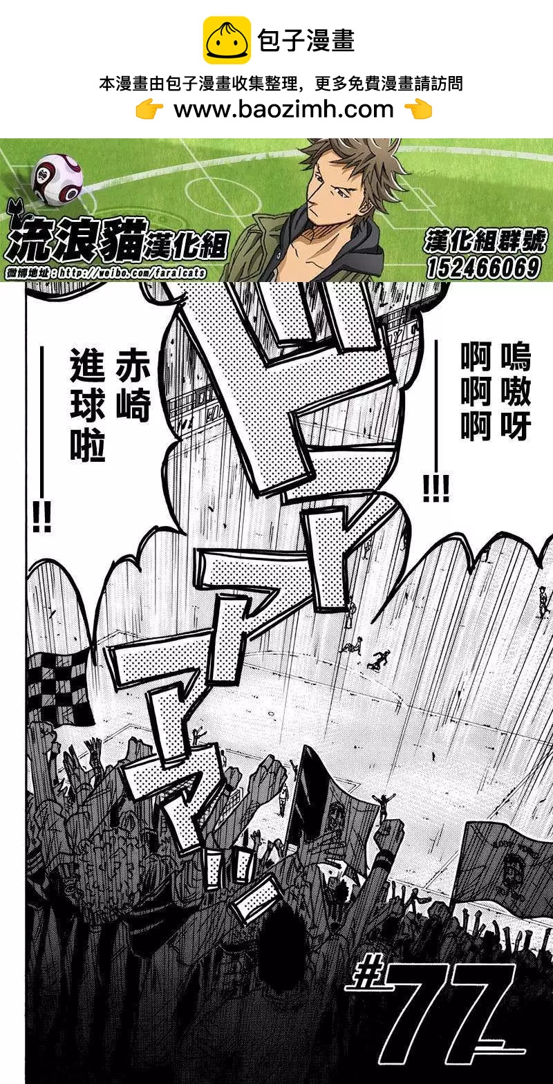 🍗逆转监督GIANT KILLING 第77回(补) 第2页