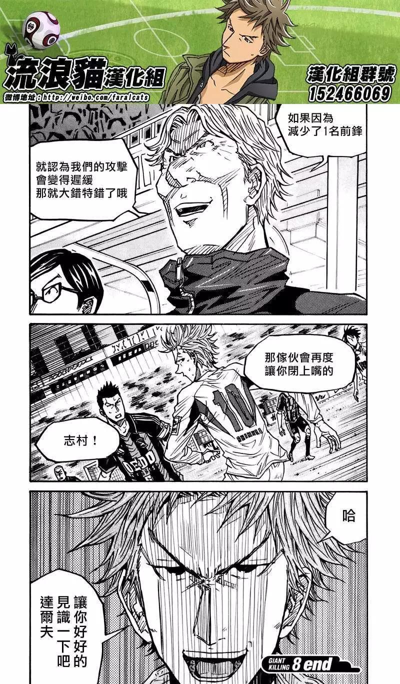 🍗逆转监督GIANT KILLING 第77回(补) 第20页