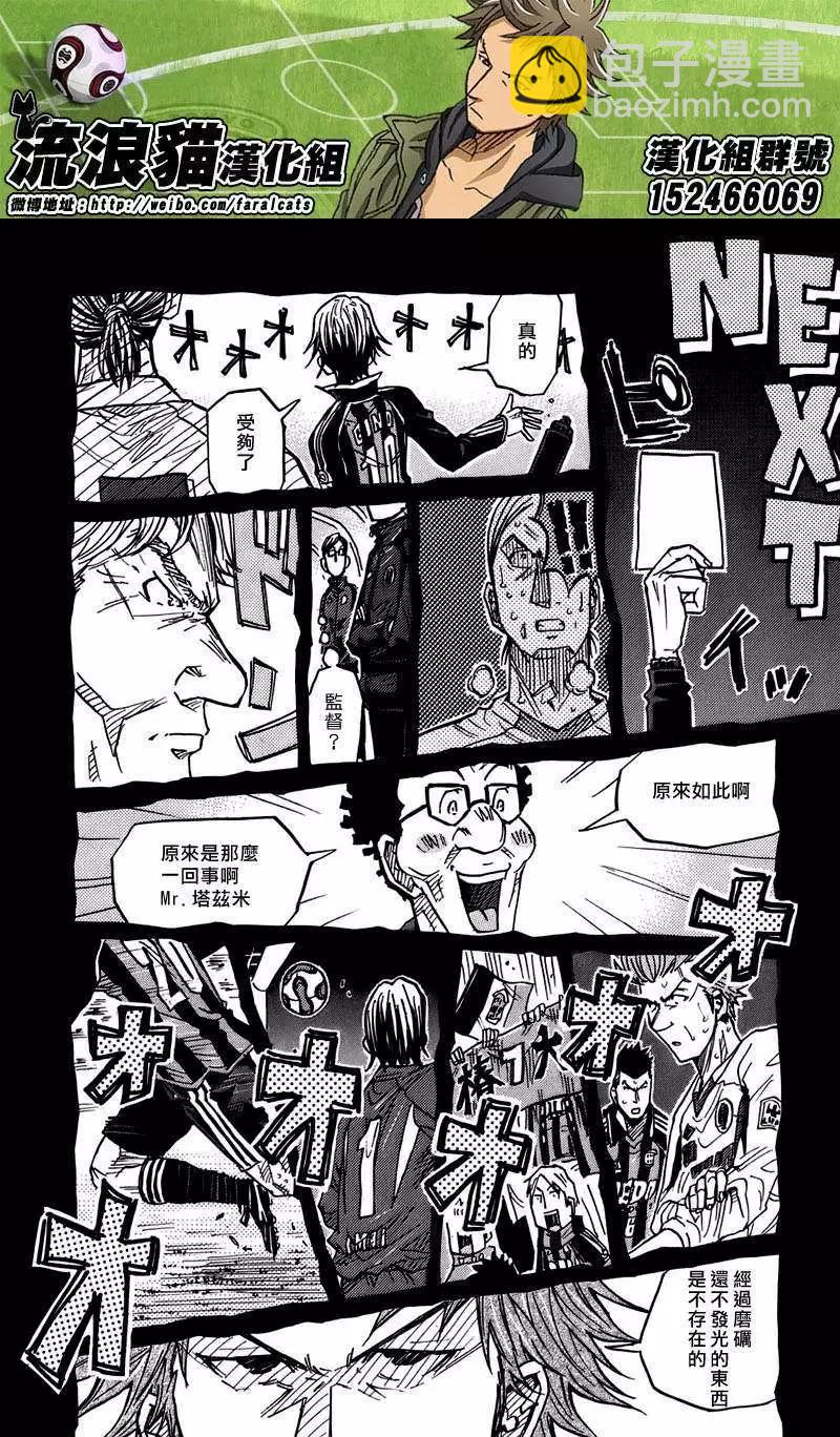 🍗逆转监督GIANT KILLING 第77回(补) 第21页