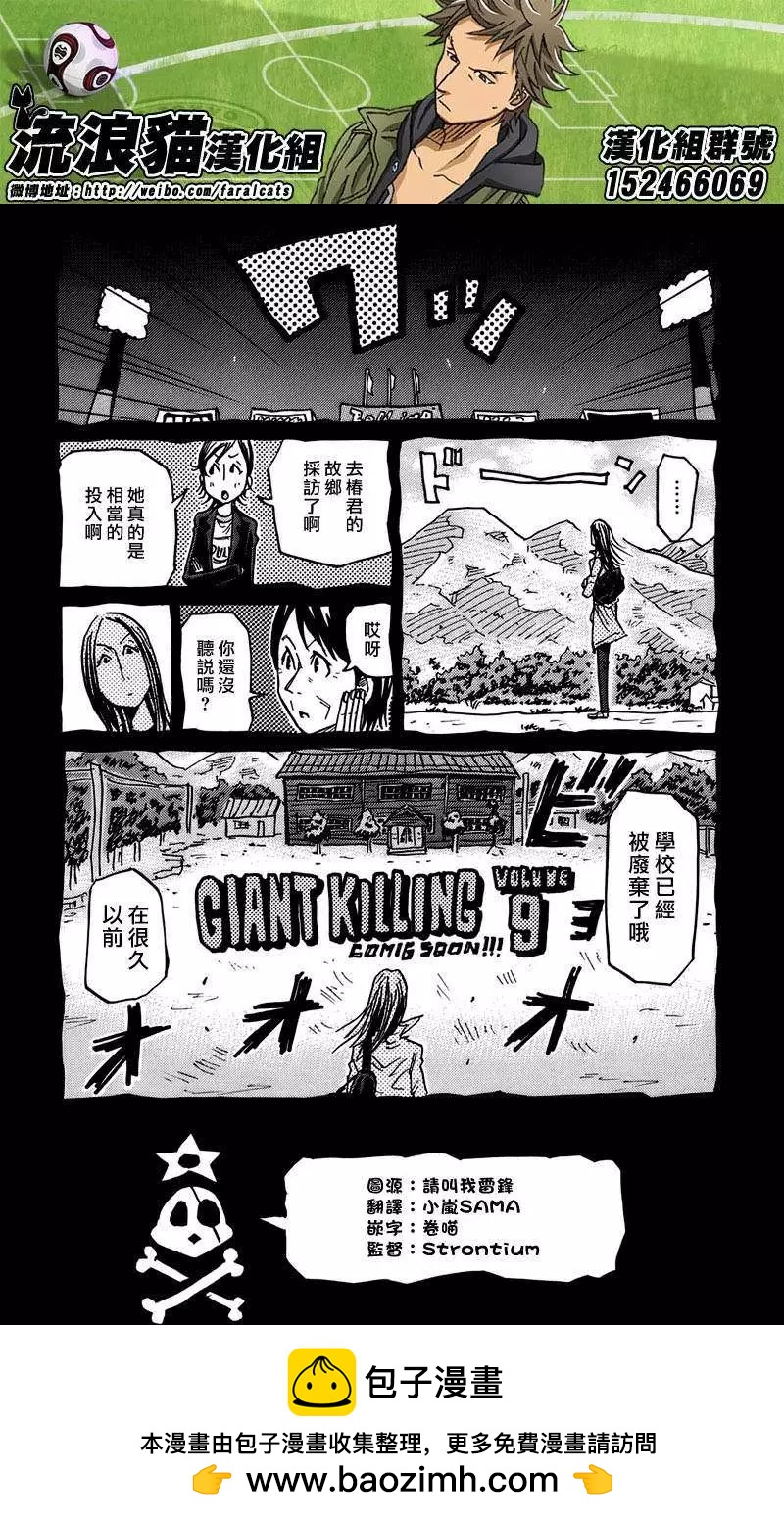 🍗逆转监督GIANT KILLING 第77回(补) 第22页