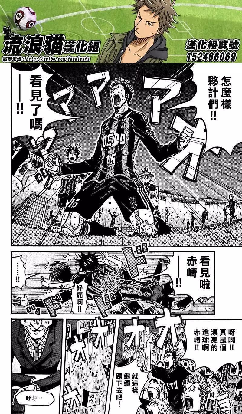 🍗逆转监督GIANT KILLING 第77回(补) 第4页