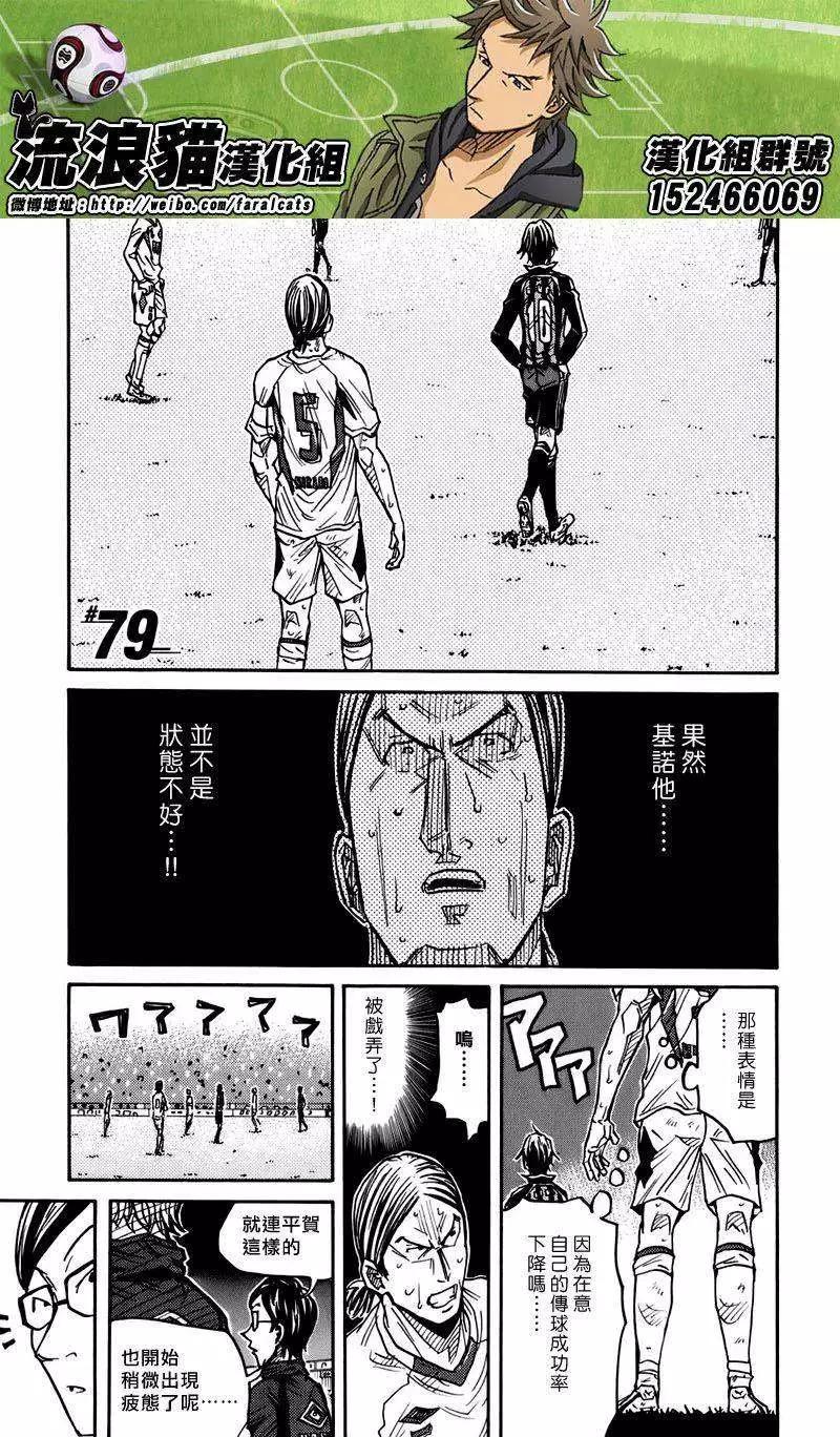 🍗逆转监督GIANT KILLING 第79回(补) 第1页