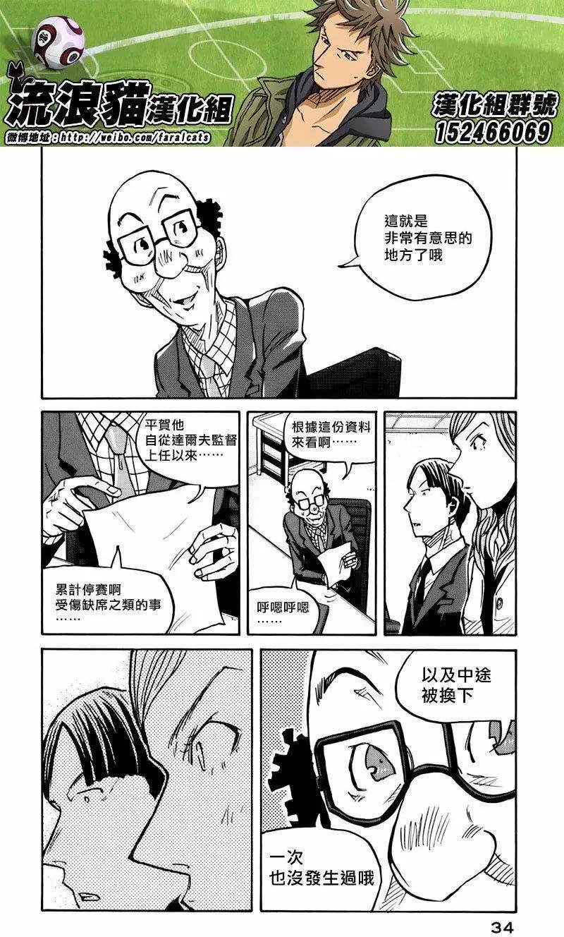 🍗逆转监督GIANT KILLING 第79回(补) 第10页