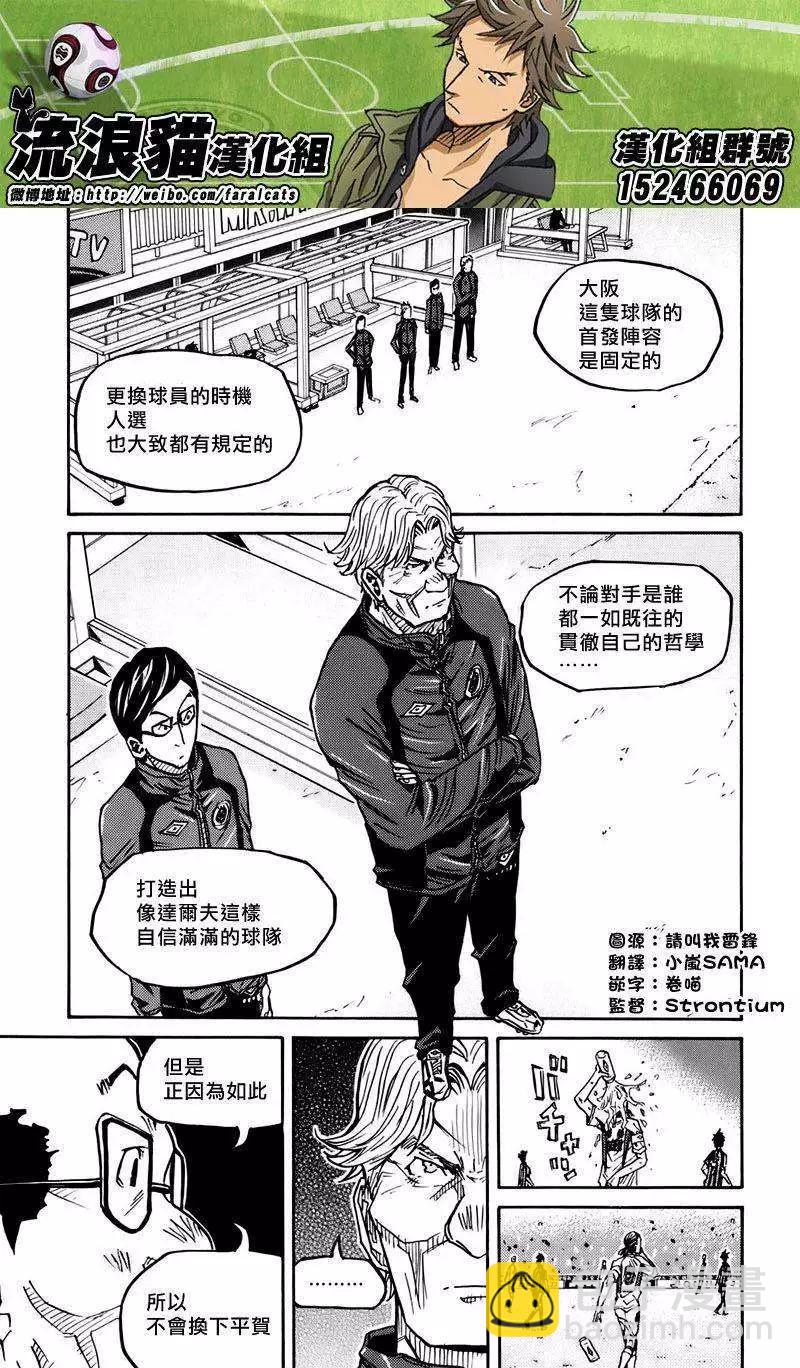 🍗逆转监督GIANT KILLING 第79回(补) 第11页