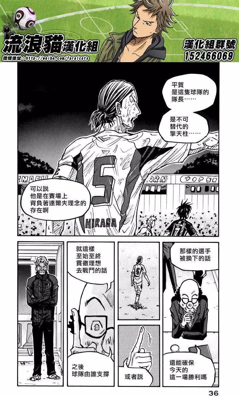 🍗逆转监督GIANT KILLING 第79回(补) 第12页