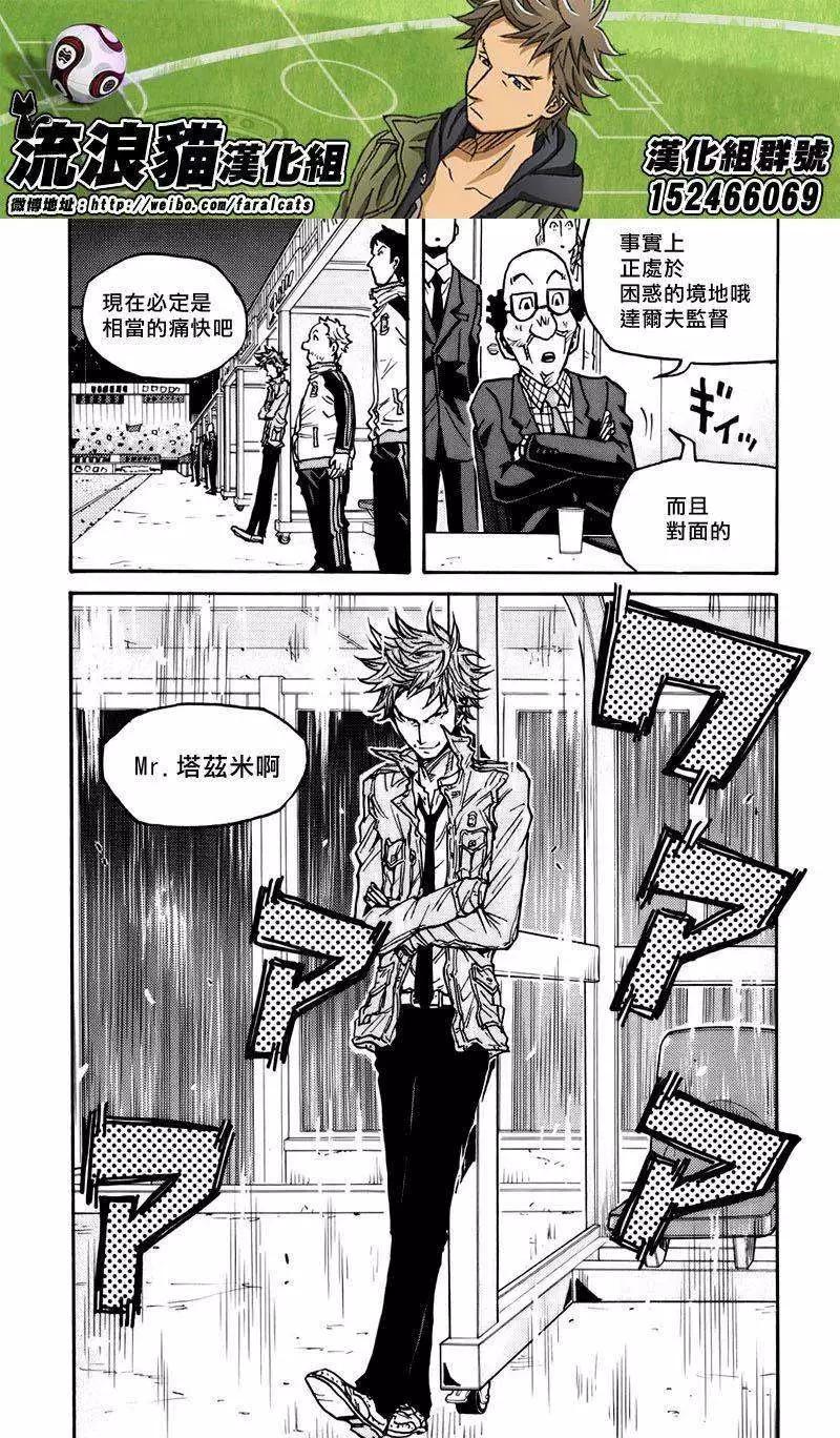 🍗逆转监督GIANT KILLING 第79回(补) 第13页